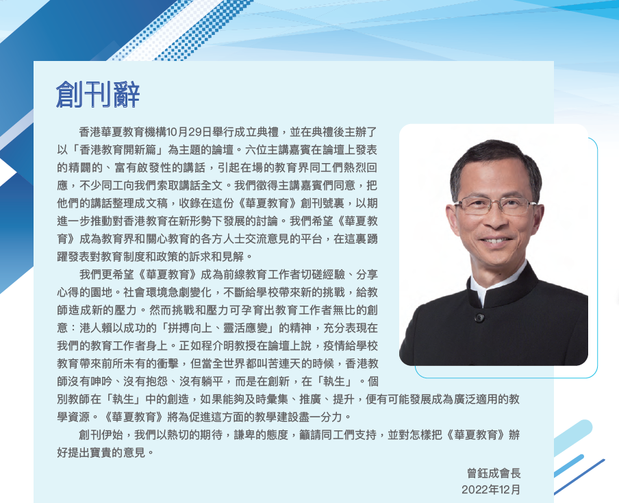 《華夏月刊》創刊辭