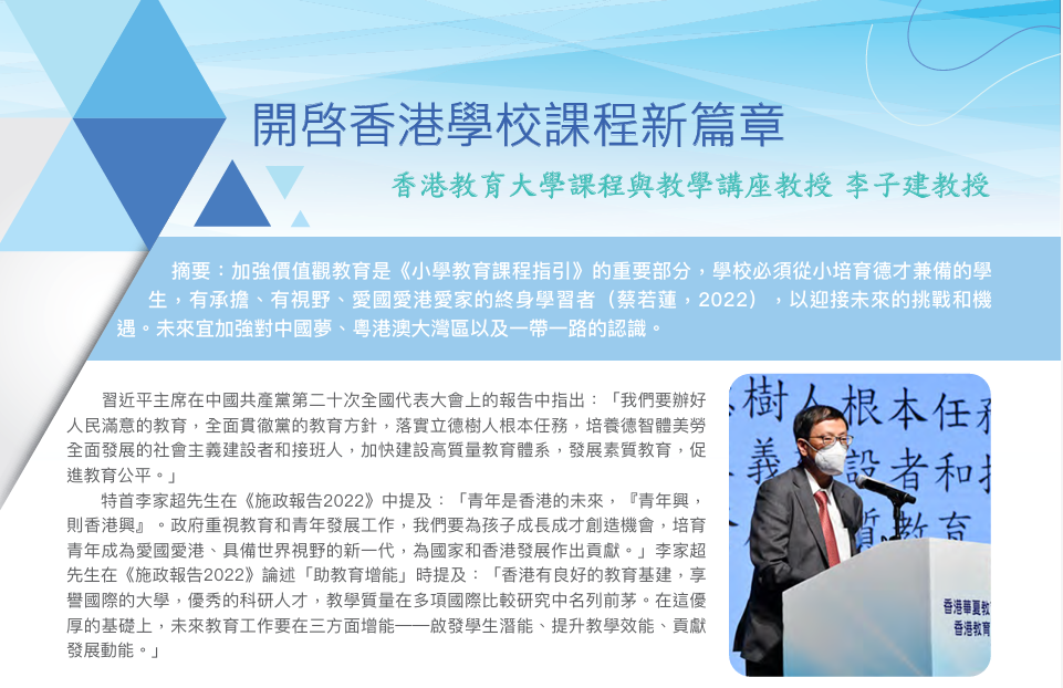 開啓香港學校課程新篇章