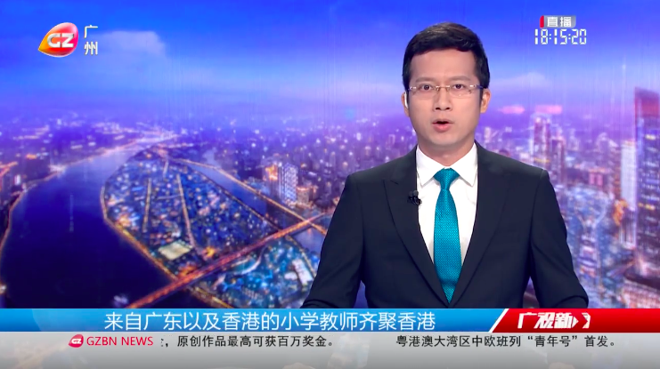 [廣州台]同上一堂课 粤港深化国安教育交流合作
