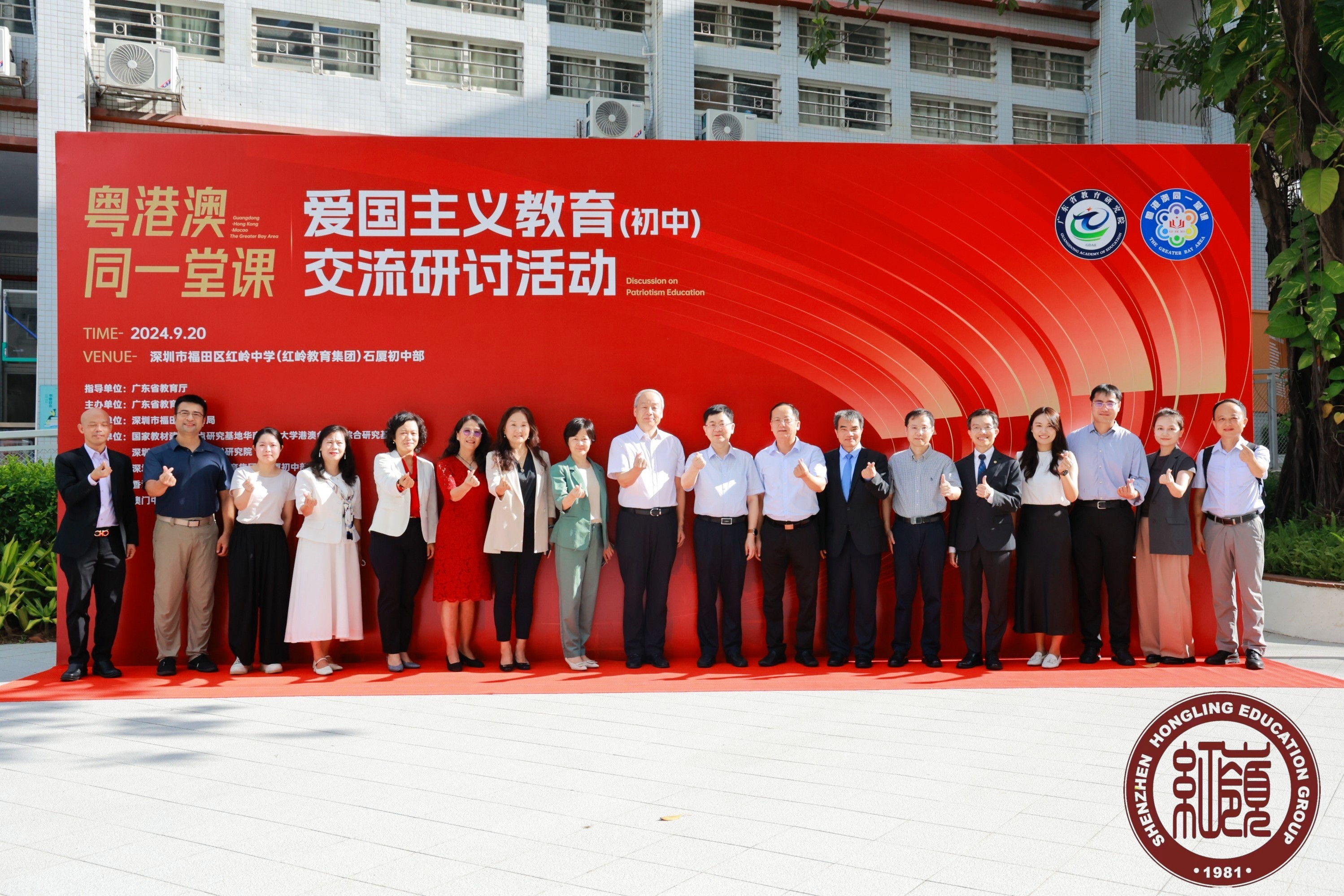 2024“粤港澳同一堂课”爱国主义教育交流研讨活动在红岭中学举行
