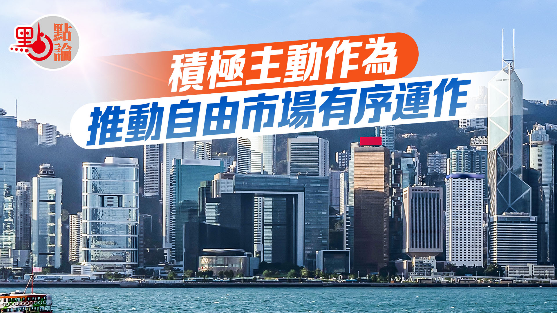 《政策建議：對接教育強國戰略 提升香港國際競爭力》