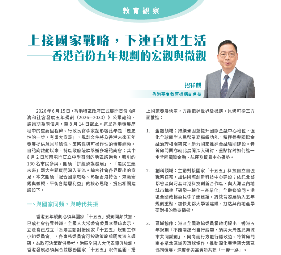 上接國家戰略，下連百姓生活 —香港首份五年規劃的宏觀與微觀