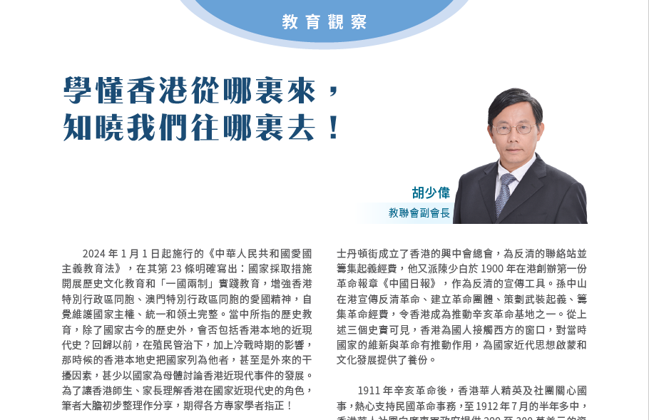 學懂香港從哪裏來， 知曉我們往哪裏去！