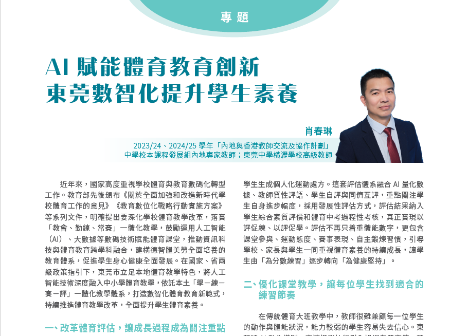AI 賦能體育教育創新 東莞數智化提升學生素養